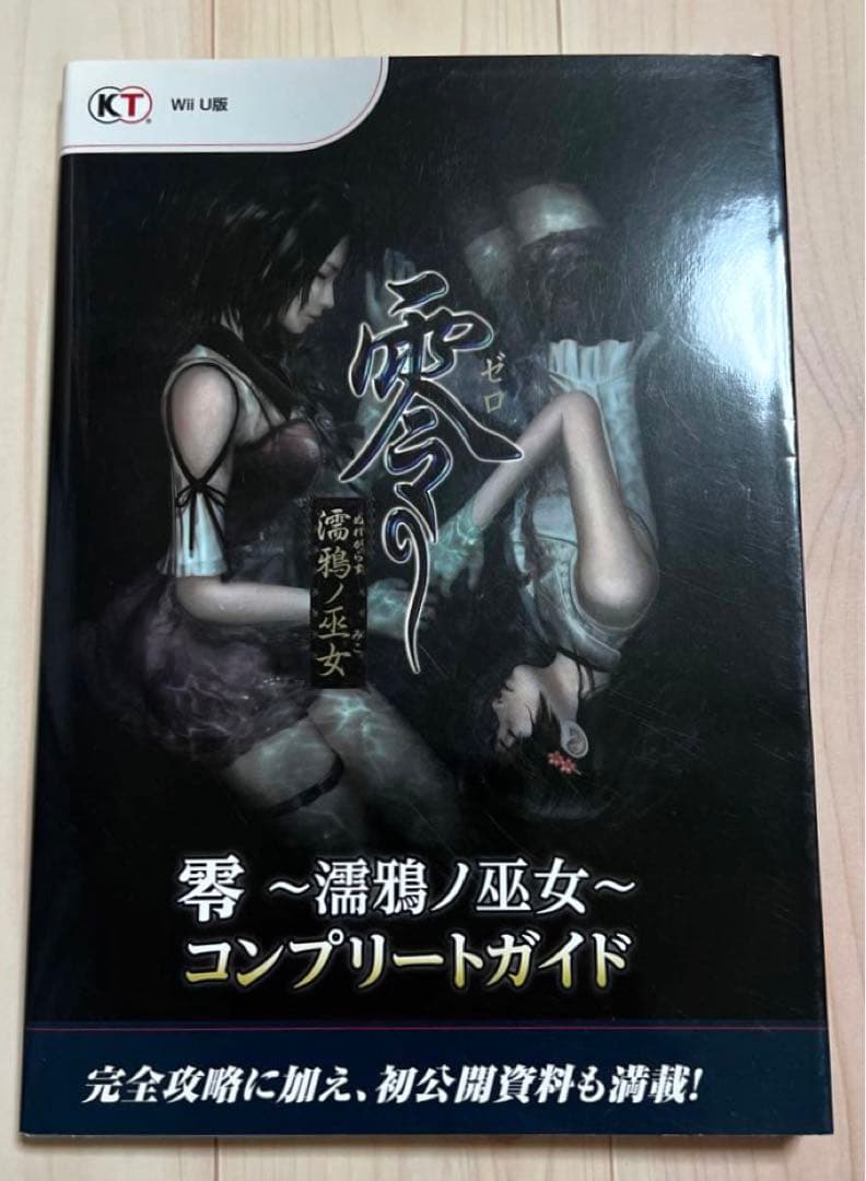 【希少・初版】零～濡鴉ノ巫女～コンプリートガイド