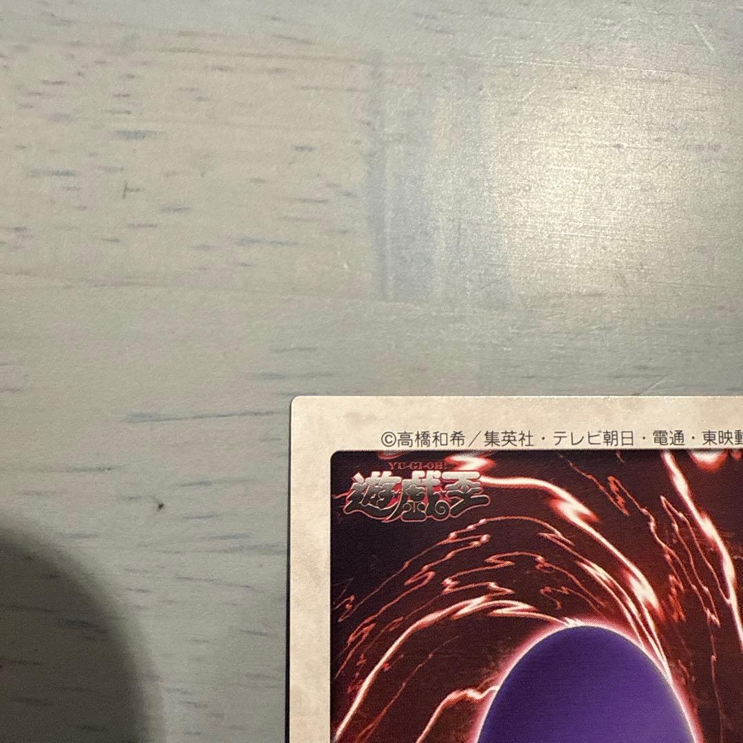 レッドアイズ　真紅眼の黒竜　バンダイ版　カードダス　遊戯王