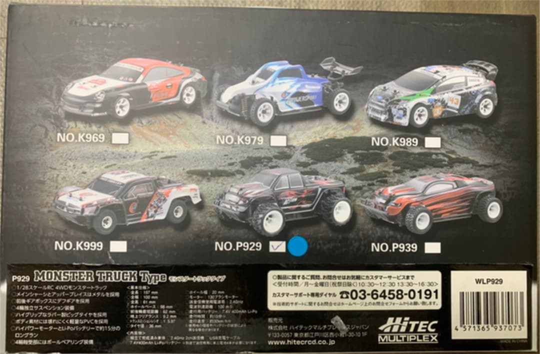 Hi TEC TURDY STYLE スモールカーシリーズ　RC ラジコン