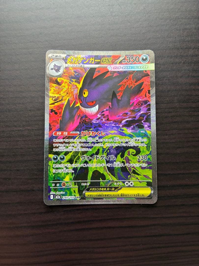 ト*キ様 [美品]メガゲンガーex SAR