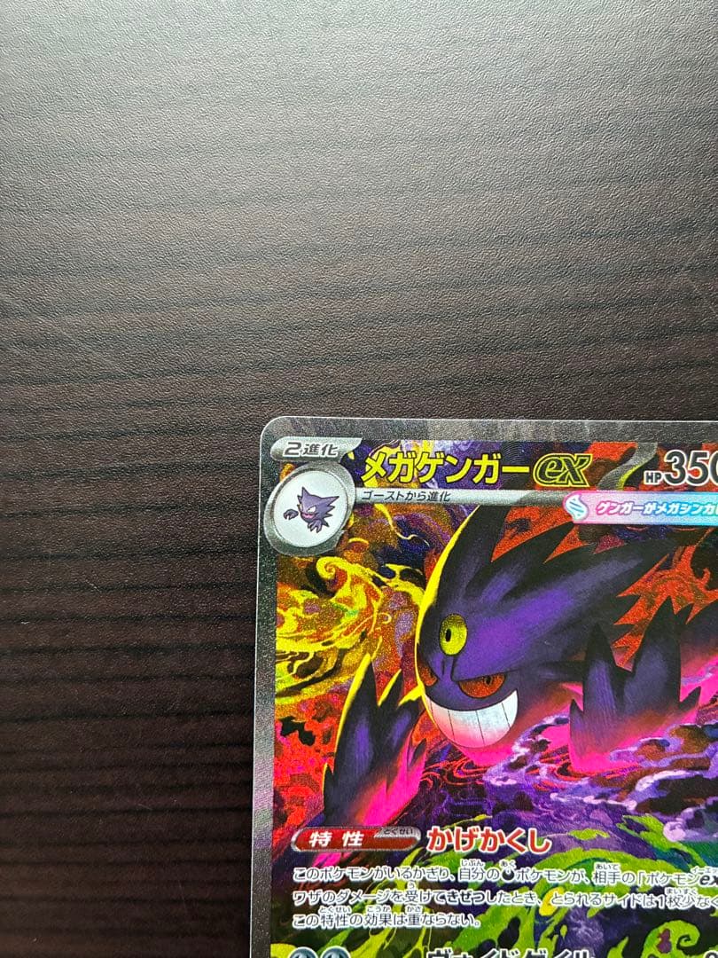 ト*キ様 [美品]メガゲンガーex SAR