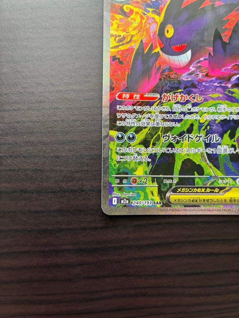 ト*キ様 [美品]メガゲンガーex SAR