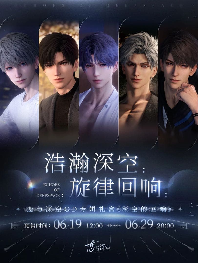 公式正規品　恋と深空　深空の響き　CDアルバム オールキャラセット 特典付き