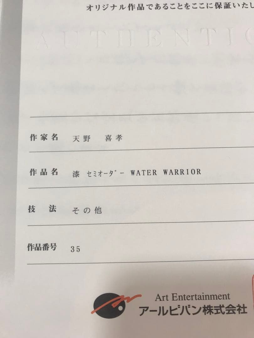 漆　セミオーダー　絵画