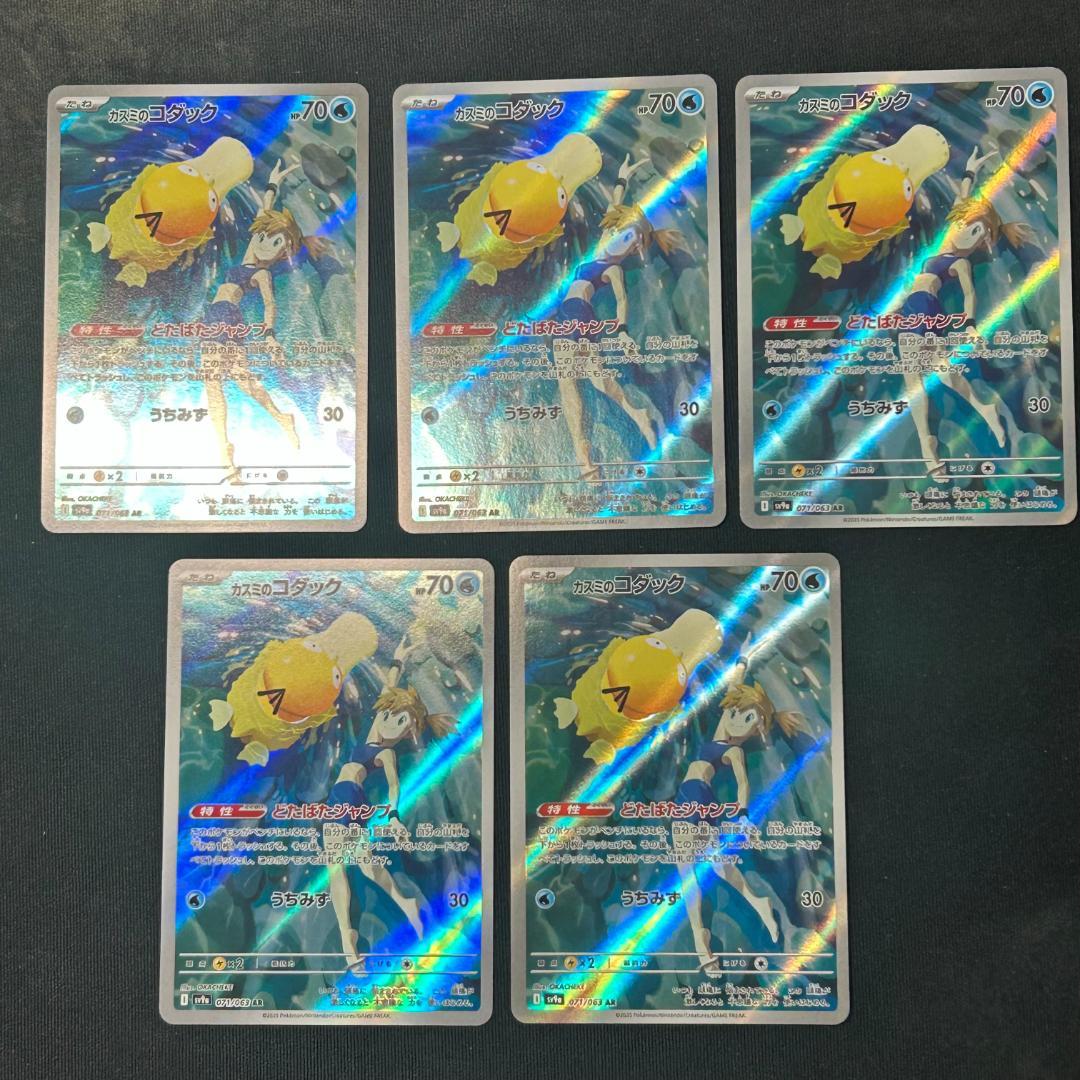 カスミのコダック AR SV9a 熱風のアリーナ 071/063　＋　コダック