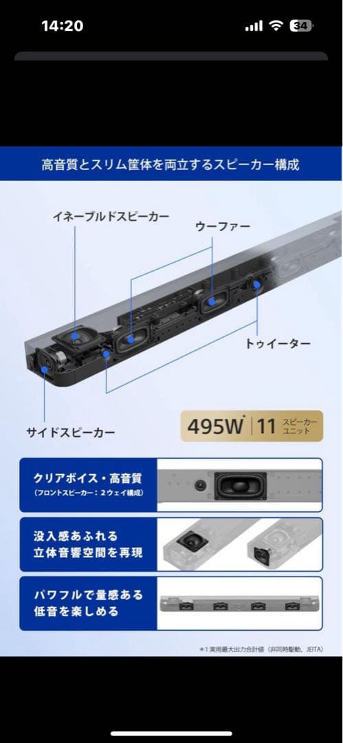 【新品】SONY BRAVIA Theater Bar HT-A8000