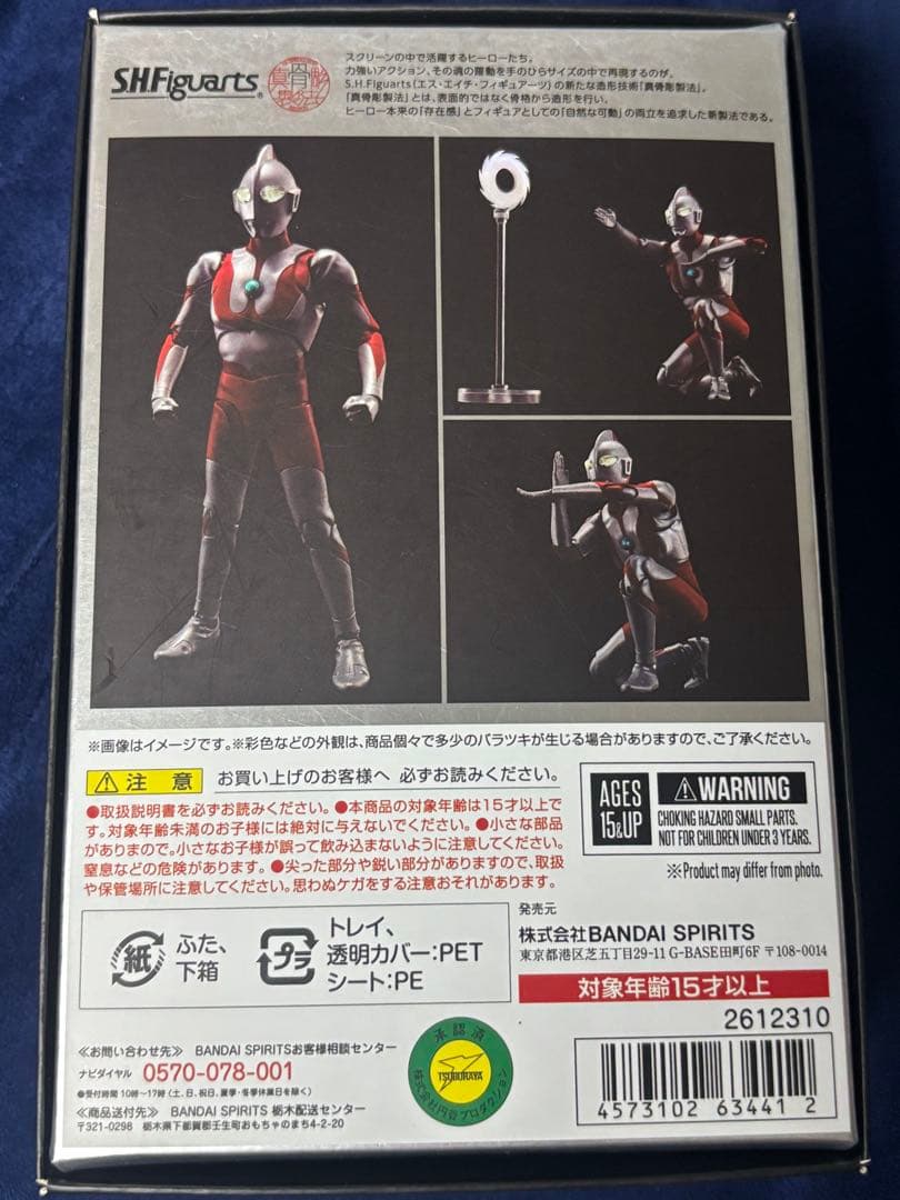 S.H.Figuarts真骨彫製法　ウルトラマン