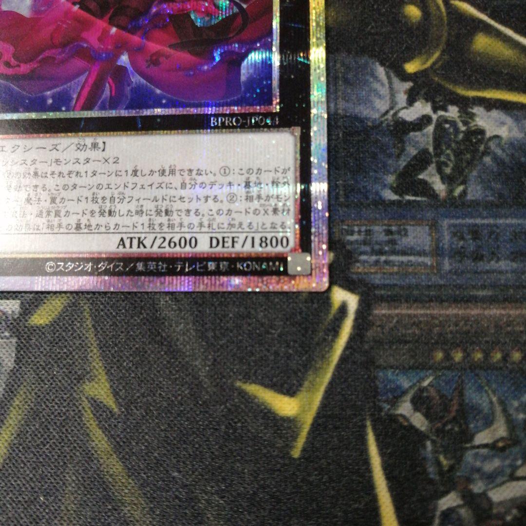 遊戯王1枚　エクソシスター・カルマエル　プリズマティックシークレット