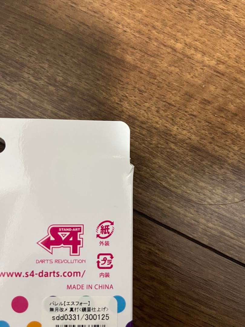 【PotiNeko】S4 barrel 無月改メ 真打