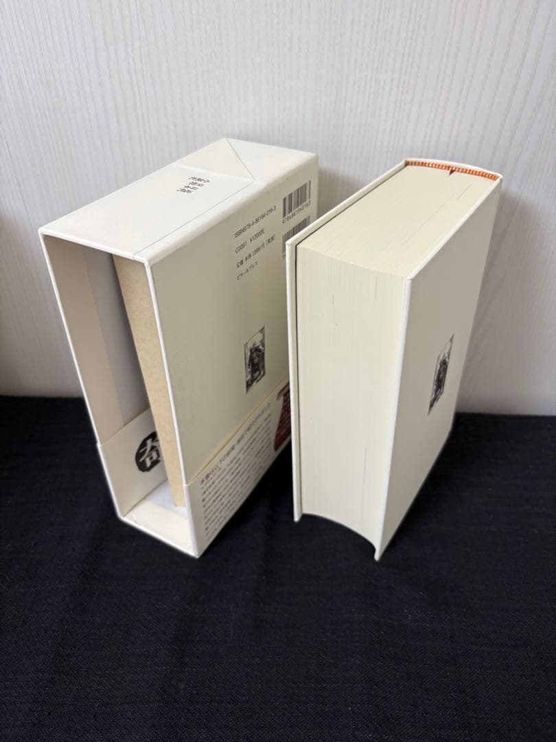 近代日本奇想小説史 明治篇 新品未読 帯付き 希少本