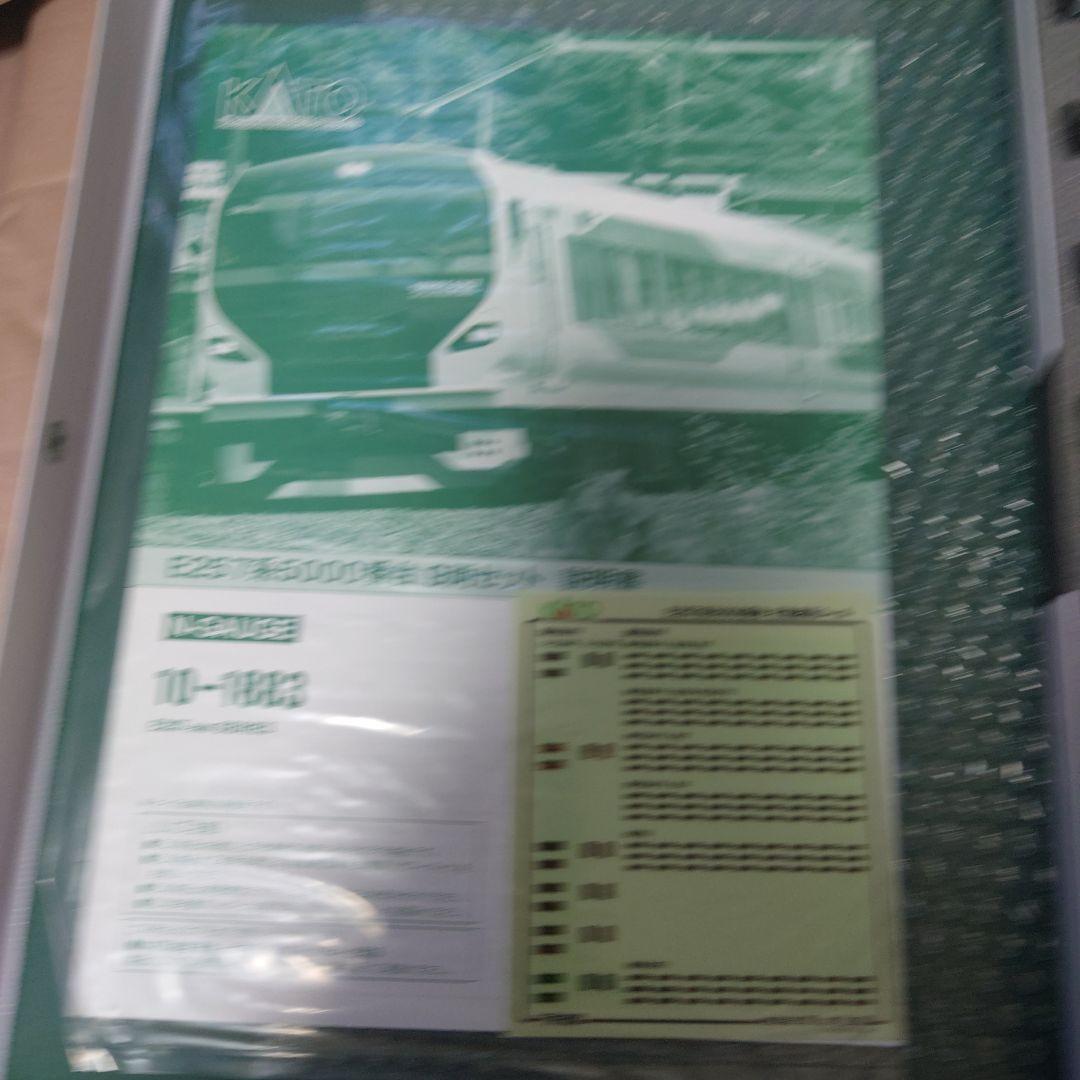 カトー 10-1883 E257系5000番台 9両セット