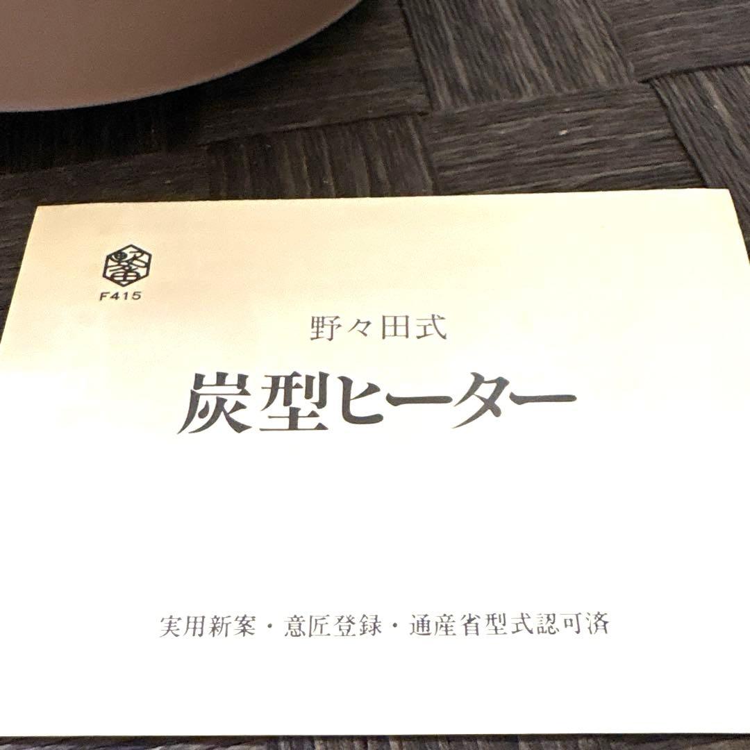 美品 茶道具 野々田式 電熱器 炭型ヒーター 100V 400W