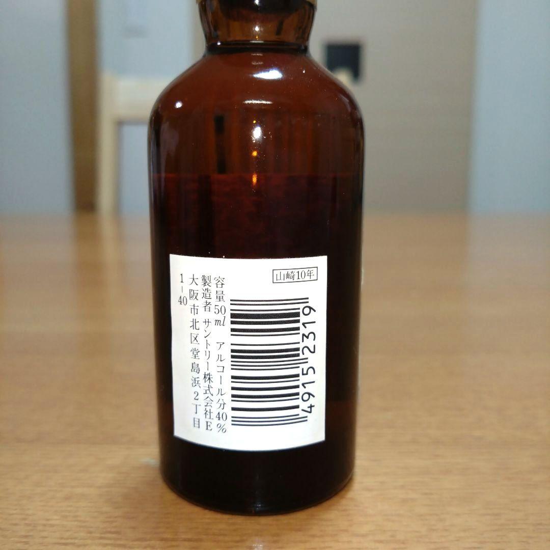 ◆サントリーピュアモルトウイスキー◆山崎10年◆グリーンラベル◆50ml◆1本