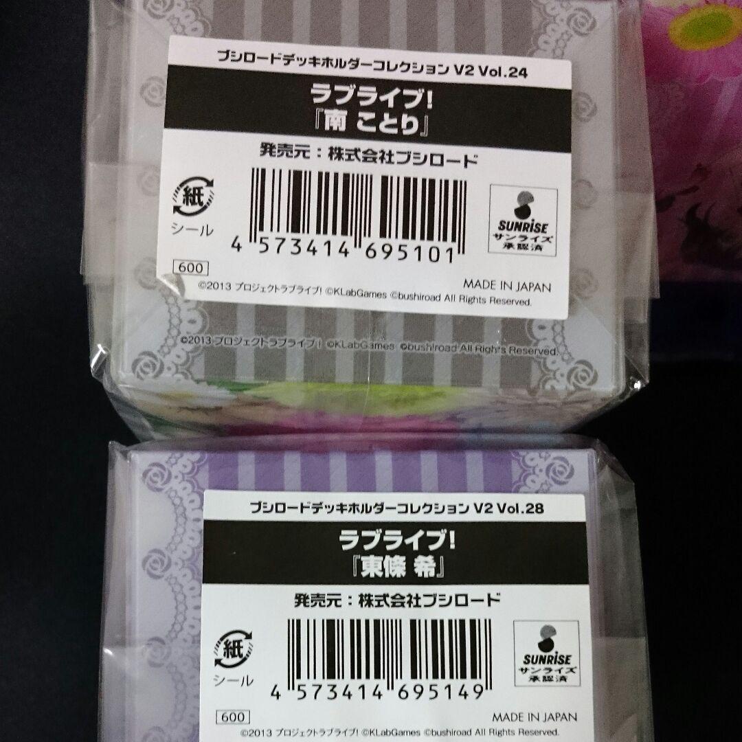 ブシロード デッキホルダー コレクションV2 ラブライブ 三種類