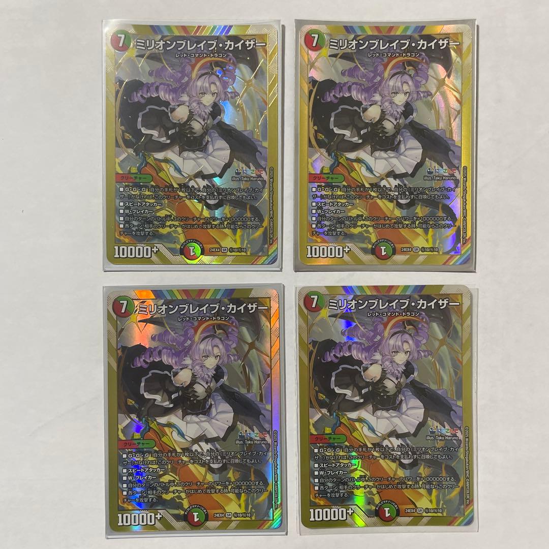 ミリオンブレイブ•カイザー　4枚セット