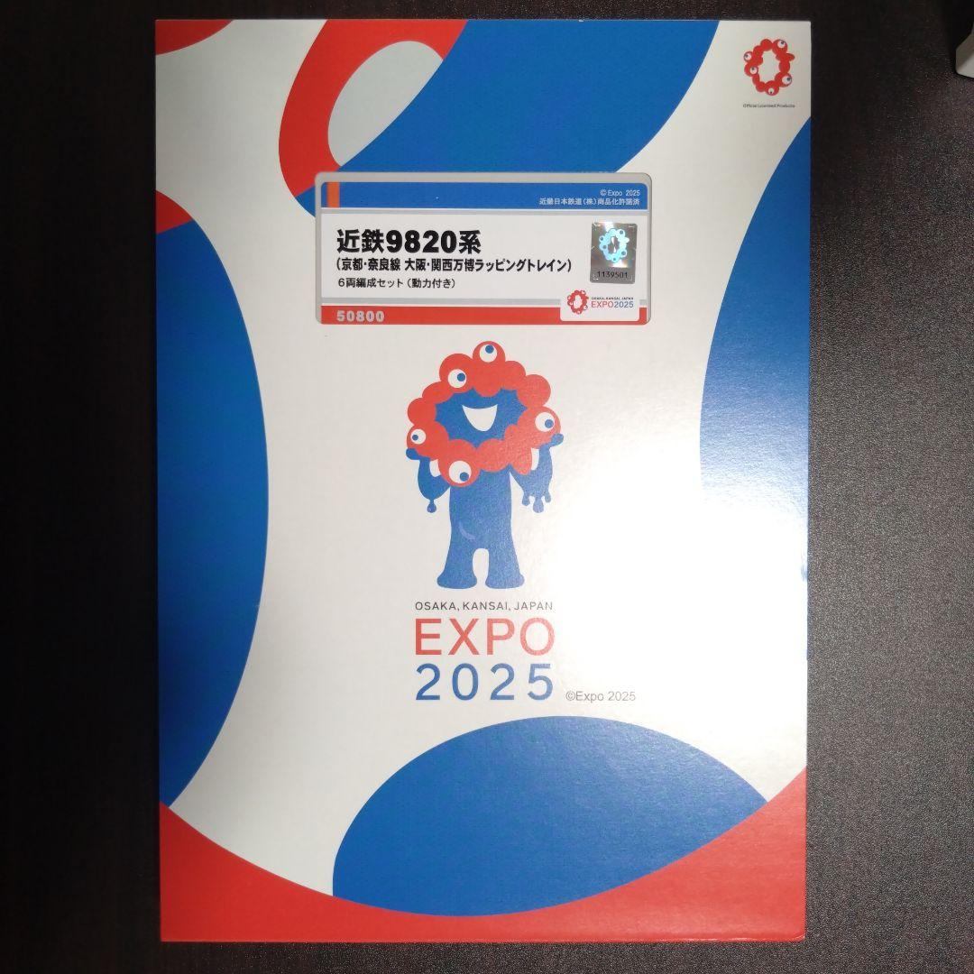 近鉄9820系 大阪・関西万博ラッピングトレイン