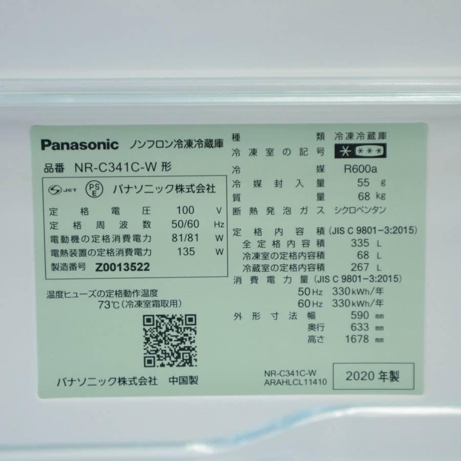 20年製 パナソニック 335L 3ドア 冷蔵庫 NR-C341C-W 自動製氷