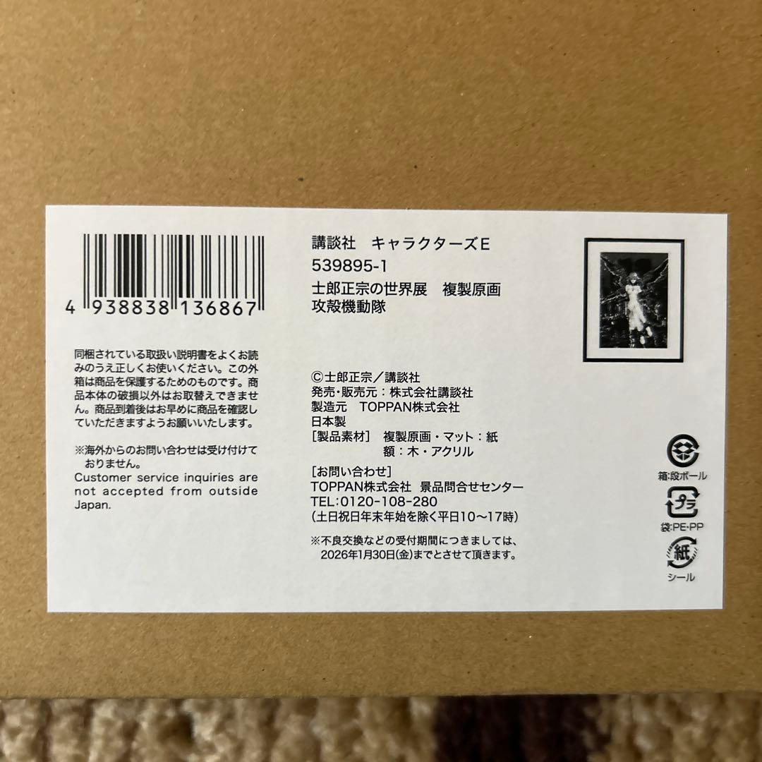 攻殻機動隊 THE GHOST IN THE SHELL 複製原画 「草薙素子」