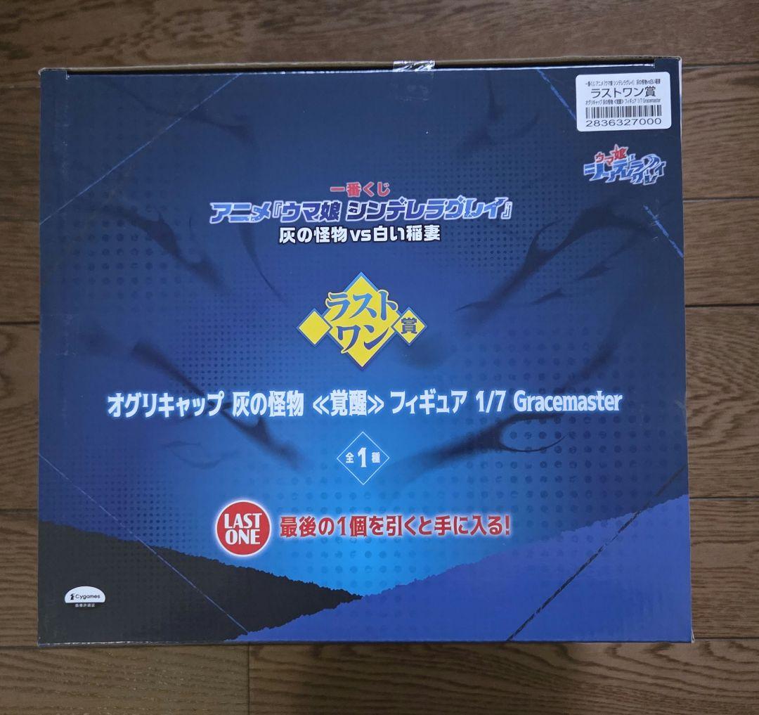 一番くじ　ウマ娘 シンデレラグレイ 灰の怪物vs白い稲妻　ラストワン賞