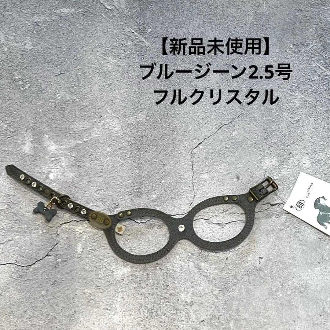 バディベルト　bbベルト 2.5号 フルクリスタル