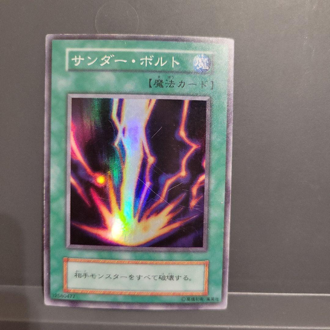 【初期】サンダーボルト　スーパーレア　遊戯王