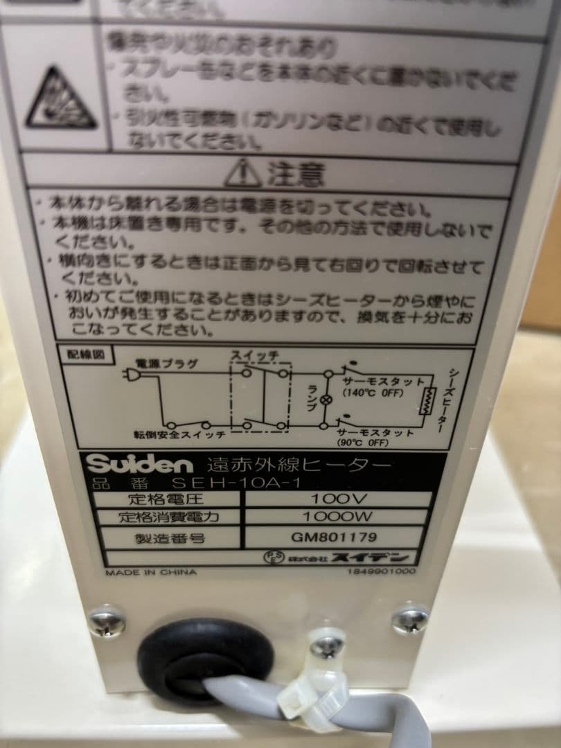 展示品 スイデン 遠赤外線ヒーター SEH-10A-1