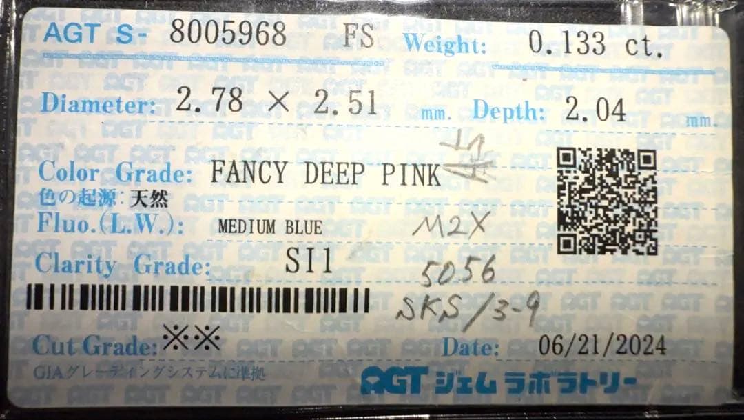 オーストラリア連邦アーガイル鉱山ピンクダイヤモンド　AGT鑑　0.133ct