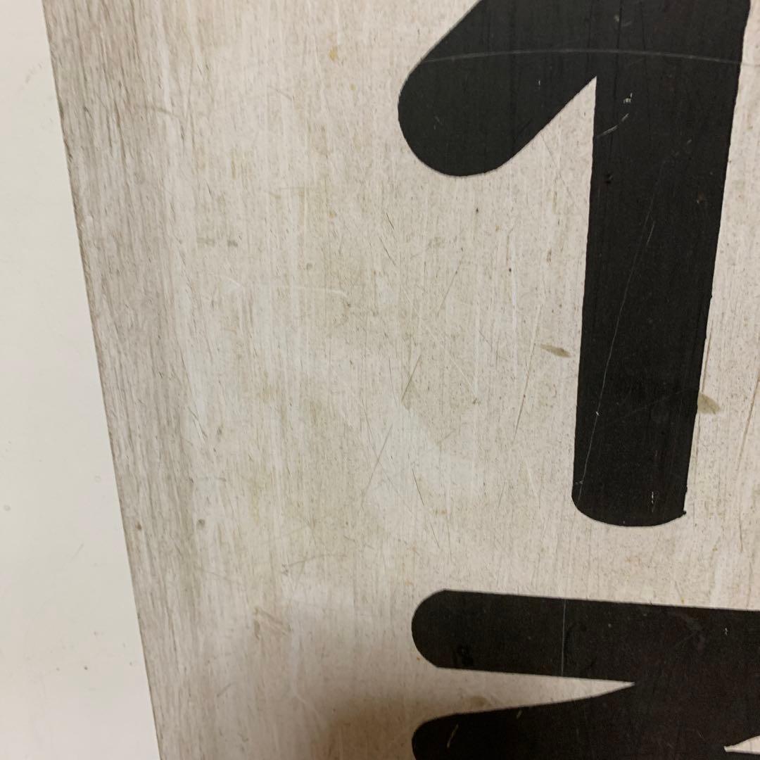 名鉄系統板　伊奈　新岐阜