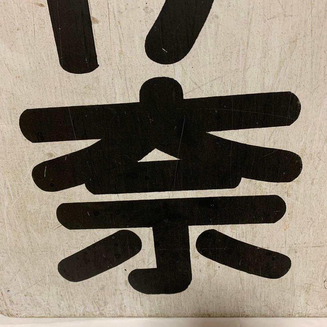 名鉄系統板　伊奈　新岐阜