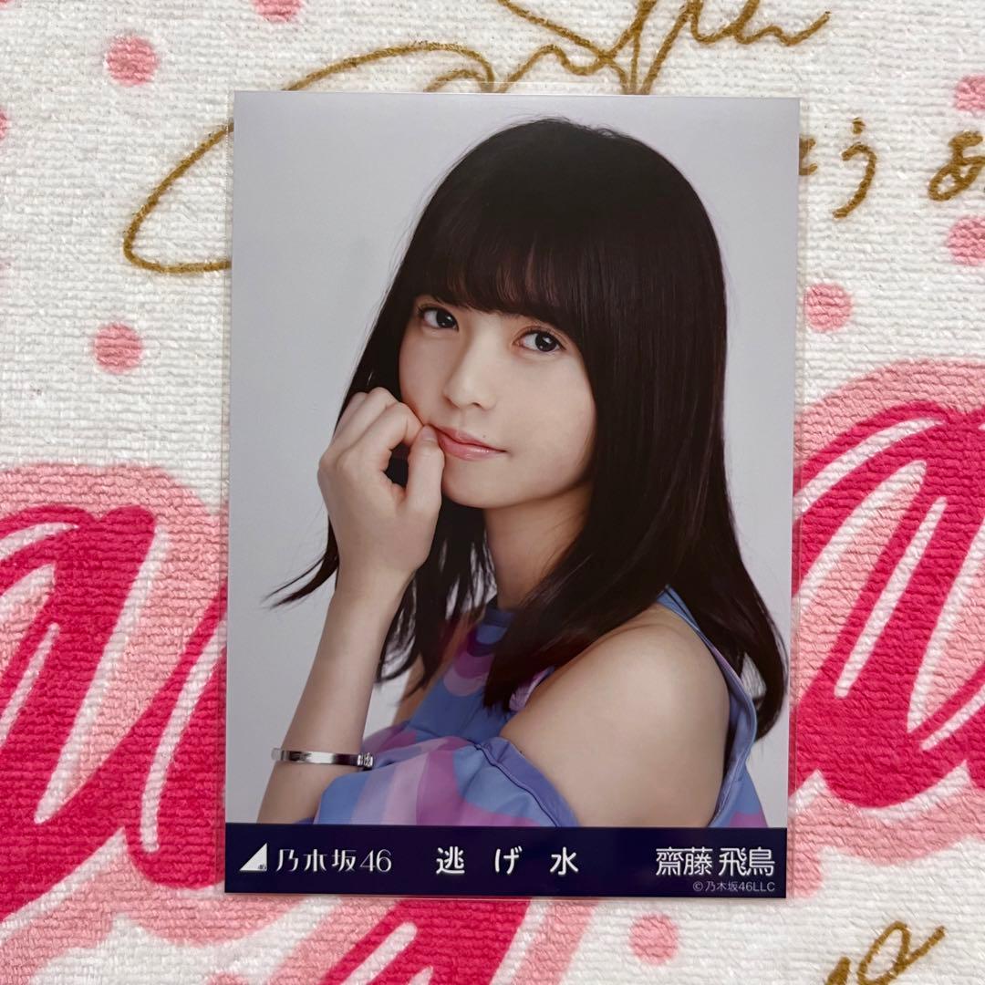 乃木坂46 齋藤飛鳥 逃げ水 コンプ