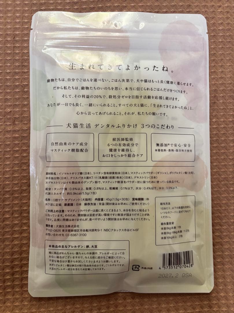 犬猫生活 DENTAL POWDER(デンタルふりかけ)30包×2袋