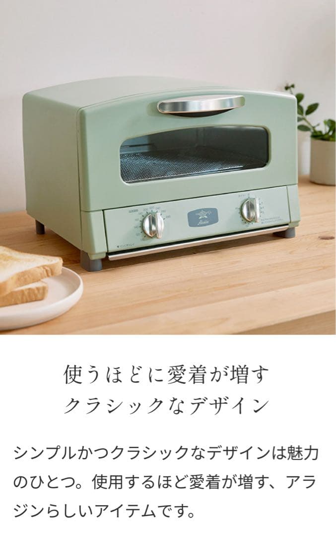 Aladdin グラファイトトースター AET-GS13C（G) 2023年製