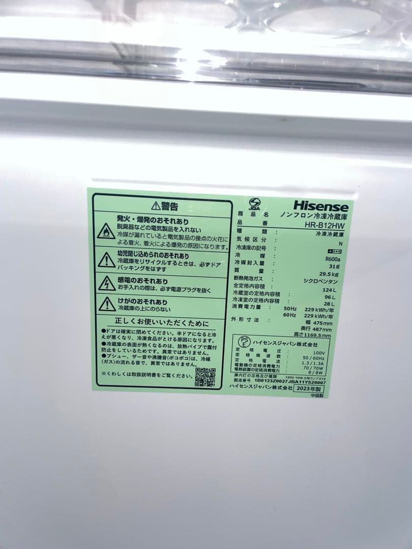 2023年製 Hisense 冷蔵庫 洗濯機 アイリス レンジ 炊飯器