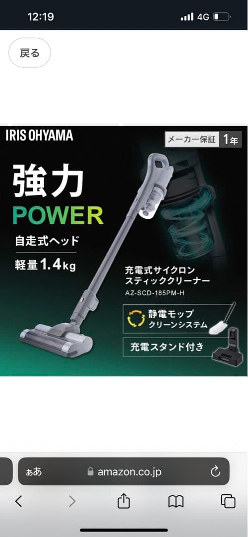 アイリスオーヤマ　サイクロン スティッククリーナー