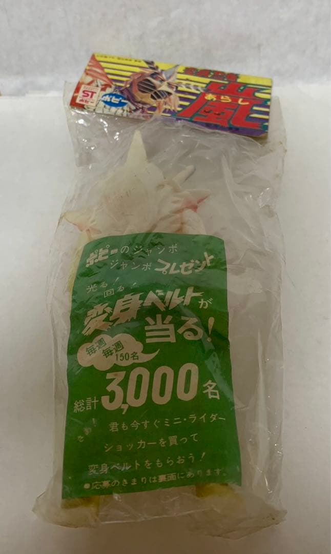 ⚠️未開封デッドストック　変身忍者嵐　ミニソフビ　1970年代　当時物　ポピー