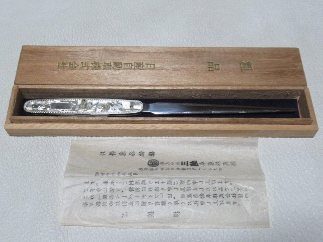 未使用 1960年代 日産自動車◆藤本保廣 シルバー彫金 ナイフとペーパーナイフ