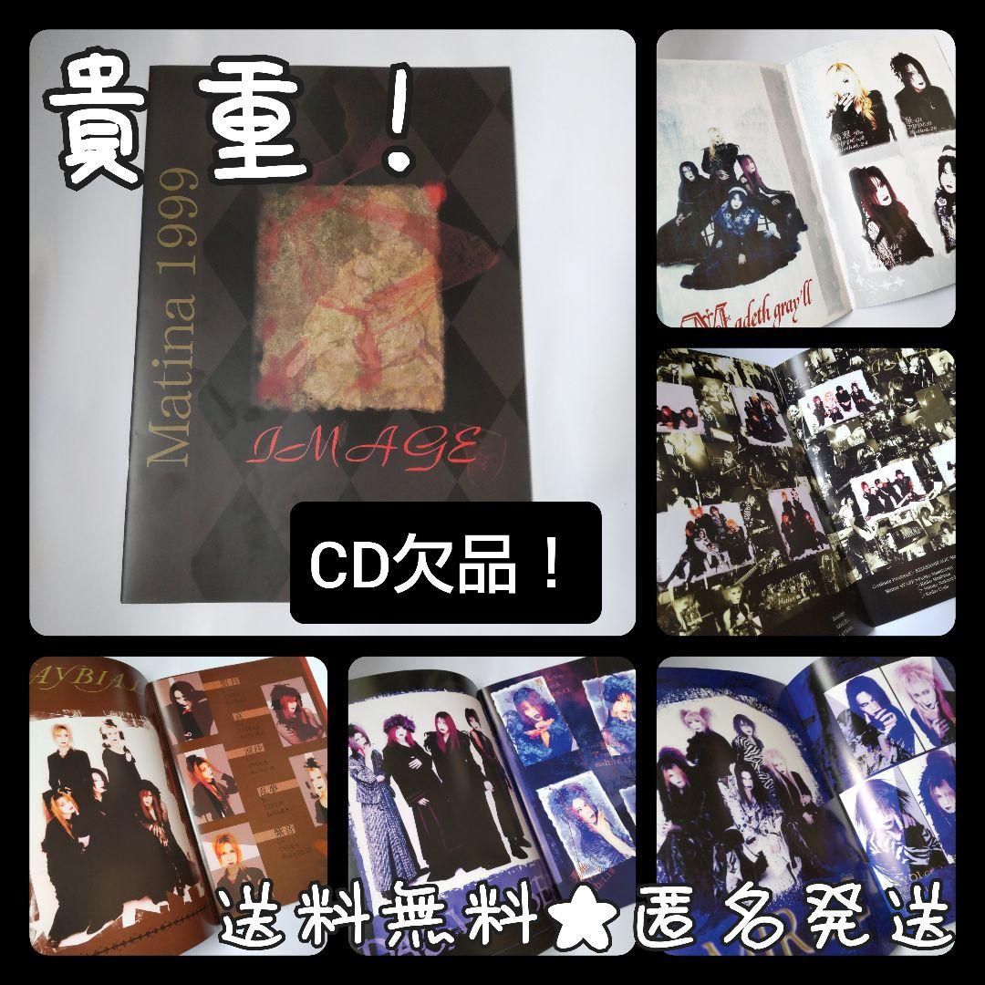 貴重！限定パンフレットMatina 1999 IMAGE【CD欠品】