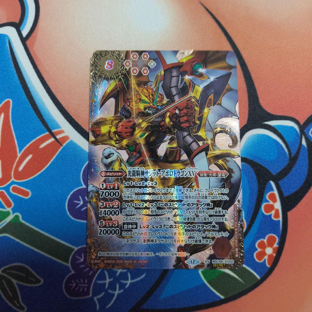 バトルスピリッツ サジットアポロドラゴンXV シークレット