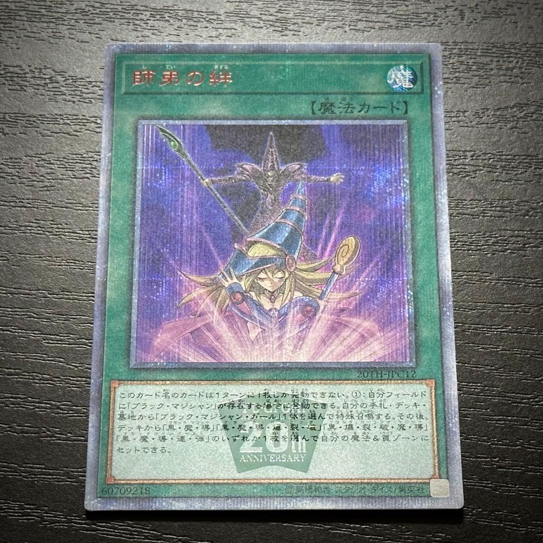 遊戯王 ブラマジガール 師弟の絆 20th セット