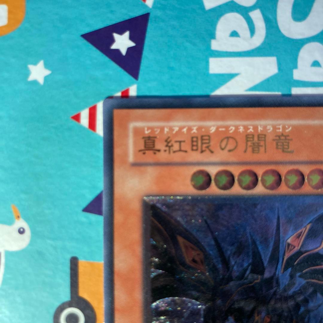 真紅眼の闇竜 W6S-JP001