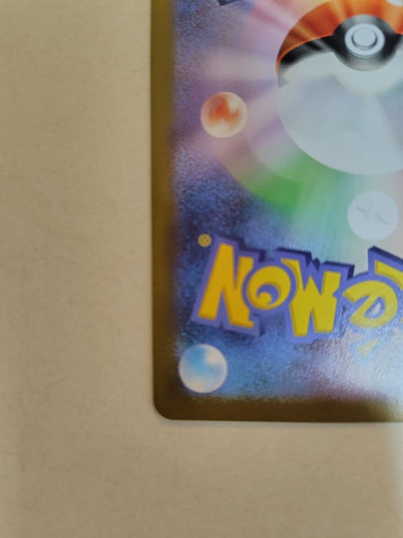 【極美品】メガリザードンX ex SAR フレーム付き／ポケモンカード