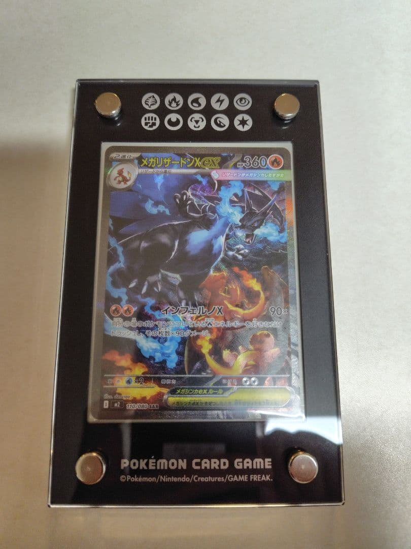 【極美品】メガリザードンX ex SAR フレーム付き／ポケモンカード