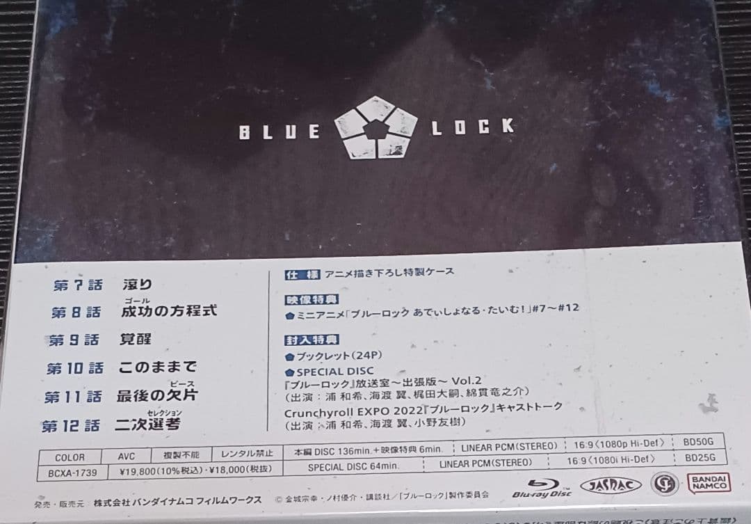 ブルーロック　Blu-ray　特典　全巻　特装限定版　1～4　全巻購入特典