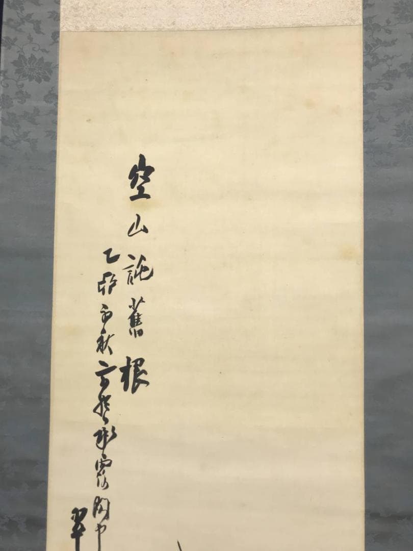 【真作】小室翠雲/蘭根霊芝画賛/蘭図/ラン図/レイシ図/掛軸/名家伝来/AC-4