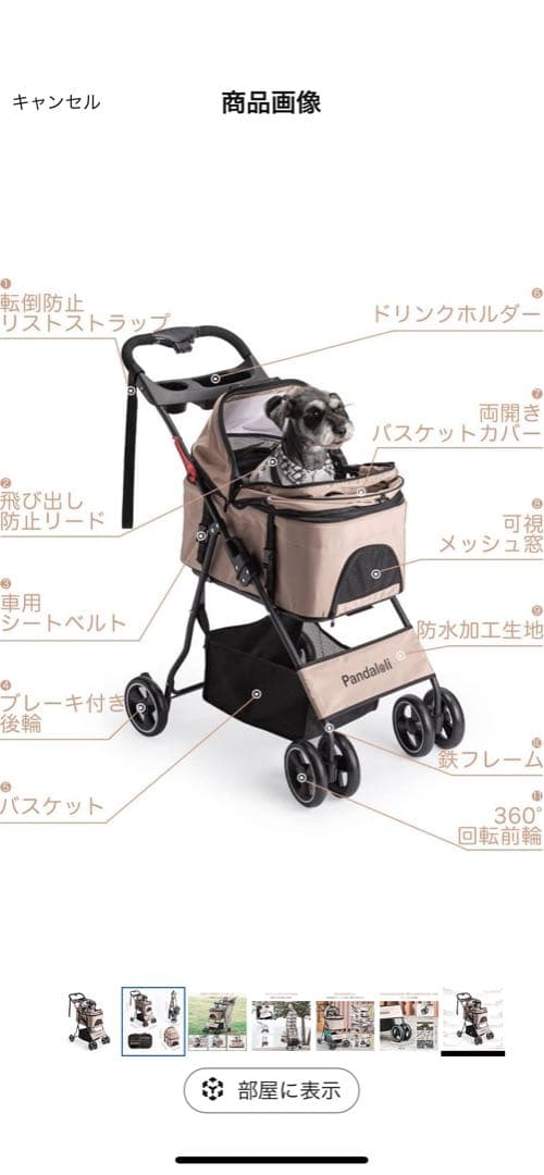 Pandaloli ペットカート ベージュ