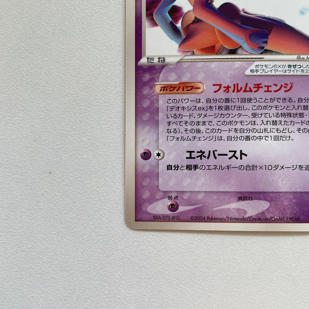 デオキシスex ギフトボックス エメラルドver. 018/019