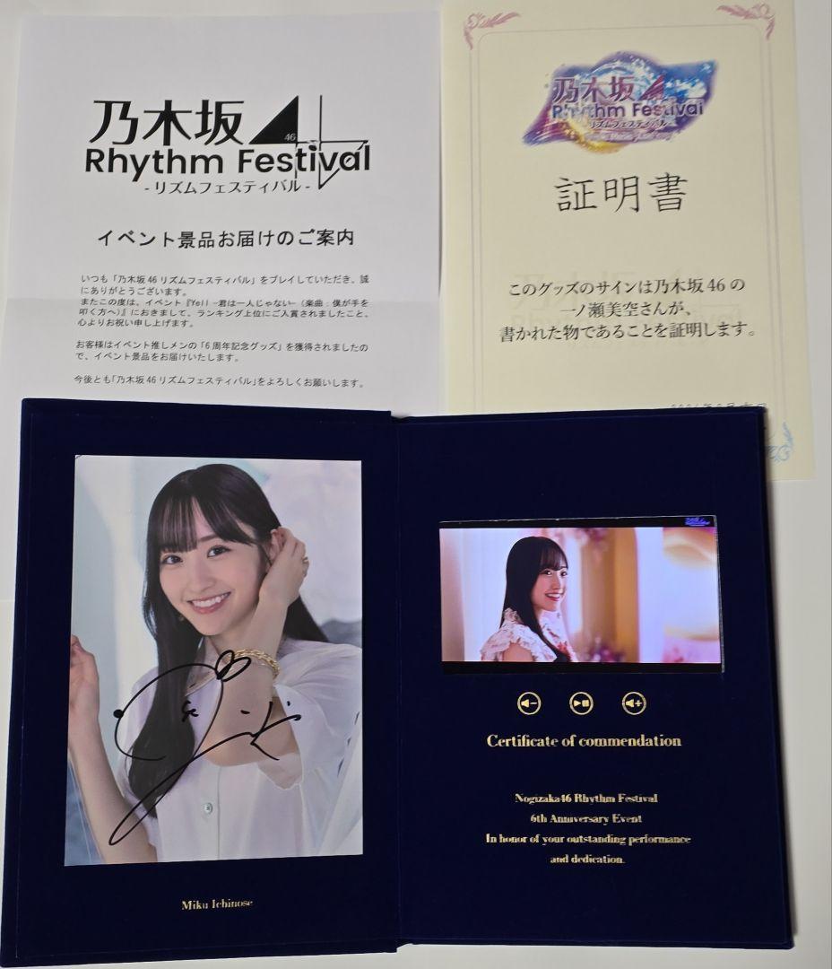 乃木坂46 一瀬美空 サイン入り　乃木フェス証明書付き