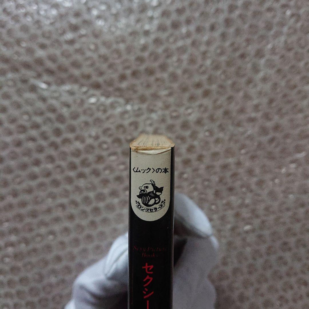 佐伯俊男 セクシー絵本 薄化粧