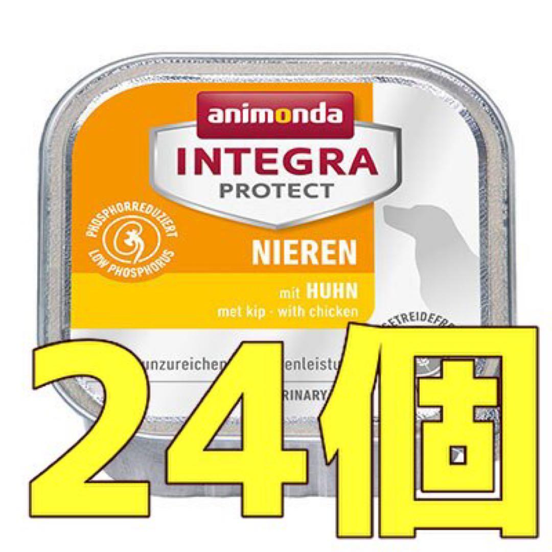 アニモンダ インテグラ プロテクト腎臓サポート 150g 24個　犬用療養食