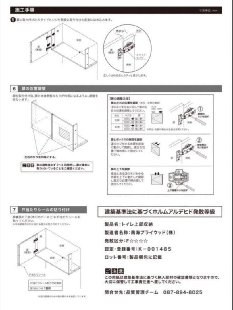 【ぎんちゃん】南海プライウッド　トイレ上部収納　TJHD-CW-A扉付